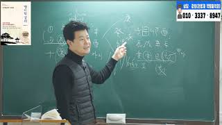 [간지물상과신살론저서특강]12신살의 이해 P131( 총론)#12신살#신살의 이해#사주명리학