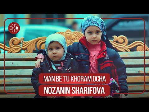Нозанин Шарифова - Ман бе ту хорам оча  / Nozanin Sharifova - Man Be Tu Khoram Ocha (2022)