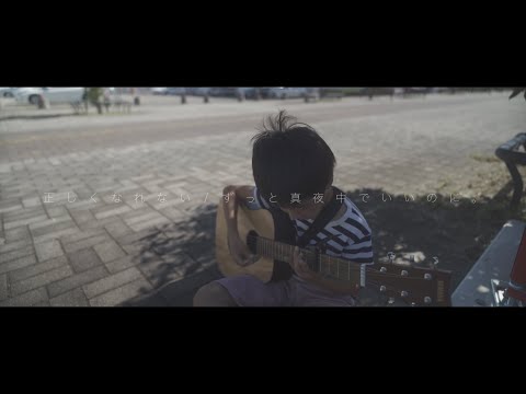 【9才男の子の弾き語り】ひか - 正しくなれない（ずっと真夜中でいいのに。カバー）