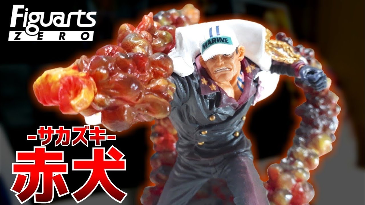 ワンピース フィギュアーツzero赤犬 サカズキ を開封レビュー Youtube ワンピース フィギュアーツzero赤犬 サカズキ を開封レビュー Youtube