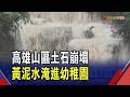 西南風發威 排水道變瀑布 楠梓後勁溪水位9分滿 鳳山低窪區車輛近滅頂｜非凡財經新聞｜20260823