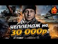 ❗❗❗ АУКЦИОН &quot;Три отметки&quot; ❗❗❗ + ЧЕЛЛЕНДЖ на 30000р с Машиной и Дезертиром