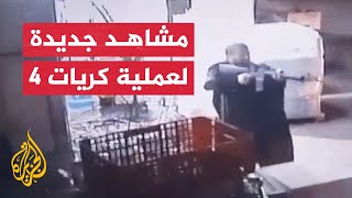 شاهد| كاميرا مراقبة توثق لحظة تنفيذ عملية إطلاق النار بكريات 4 في الخليل