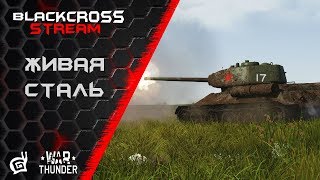 Живая сталь Живая сталь