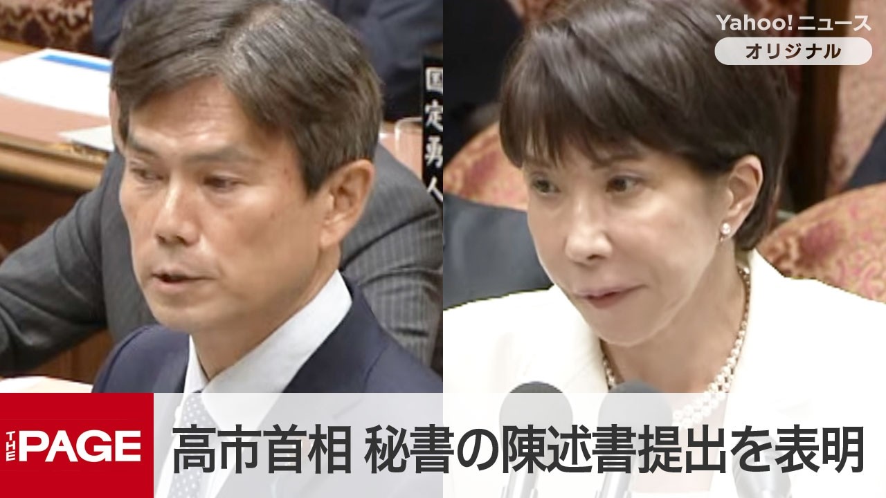 激辛党党首 Prime Minister Takaichi to Submit Secretary's Statement: 