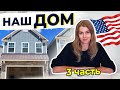 НАШ ДОМ | Часть 3 | Заключительная серия