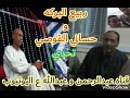 شاهد تحدي ربيع البركه و حساني القوصي تحدي من العيار الثقيل 