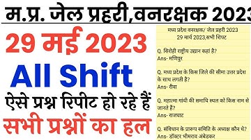 MP जेल वनरक्षक 29 May All shift Exam Analysis 2023 |MP Jail Prahari & Forest Guard Today exam Review