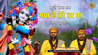 मुझे रास आ गया है तेरे दर पर सर झुकाना | Chitra Vichitra Ji | Mujhe Raas Aa Gaya Hai | CVM Music