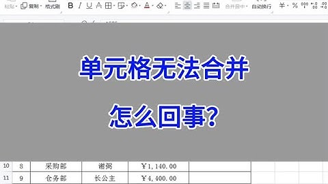 WPS Excel：单元格无法合并，怎么回事？#wps #excel #办公技巧
