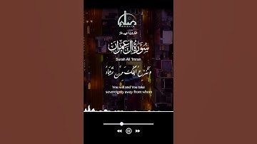 #تلاوة_خاشعة "قُلِ اللَّهُمَّ مَالِكَ الْمُلْكِ" #قران #سورة_ال_عمران_ #القارئ #محمد_طة #مسلم