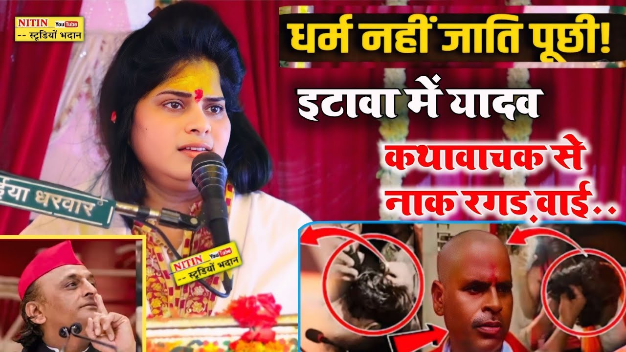 यादव हो जाए सावधान || ब्राह्मणों पर भड़कीं शास्त्री जी ||मूत का बदला मूत्र से ✓Lovely Shastri G