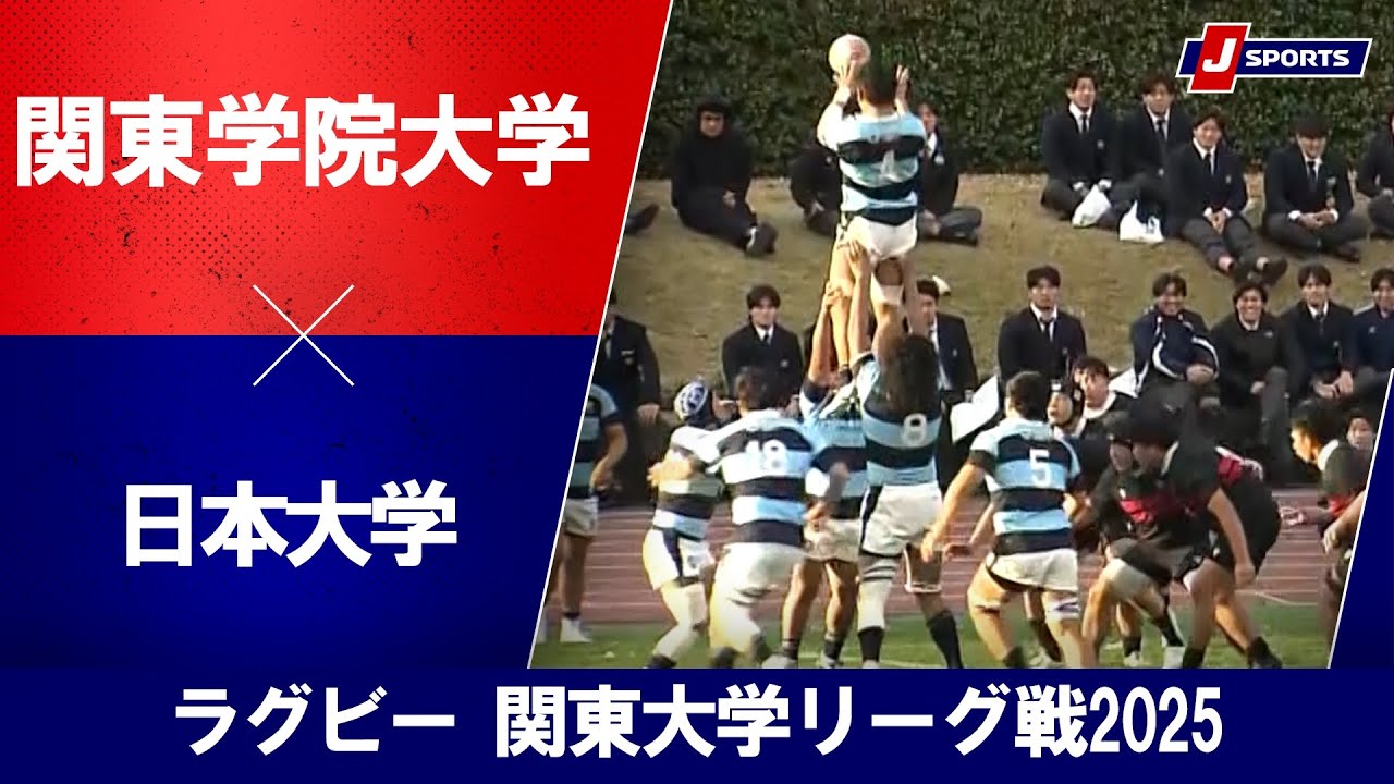 関東学院大学 ラグビー部 | チーム紹介 | 大学ラグビー | J SPORTS【公式】
