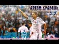 Artem Kravets - Dynamo Kyiv in the Heart