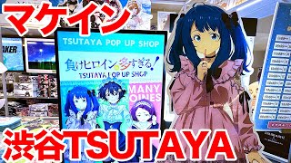 負けヒロインが多すぎる！ TSUTAYA 缶バッジ　未開封品　20個 負けヒロインが多すぎる TSUTAYAポップアップストア 缶バッチ 20点