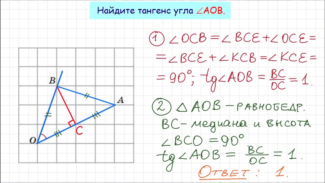 Найдите тангенс с треугольника авс