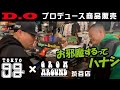 D.O☠️GROW AROUND渋谷店訪問!!9G商品紹介カモンメーン!!🔥