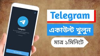 টেলিগ্রাম একাউন্ট খোলার নিয়ম! How to make a Telegram account without phone number screenshot 1