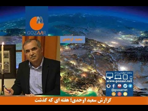 راه اندازی کمپین دادخواهی  پویا بختیاری با حضور سعید اوحدی  مدیر رادیو فرهنگ