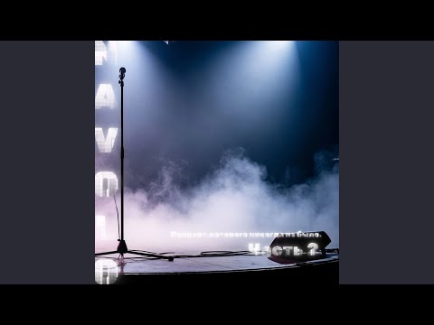 NAVOLO - Задержи дыхание