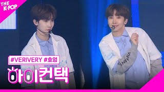 VERIVERY, From Now 호영 포커스, 하이! 컨택 [THE SHOW 190528]