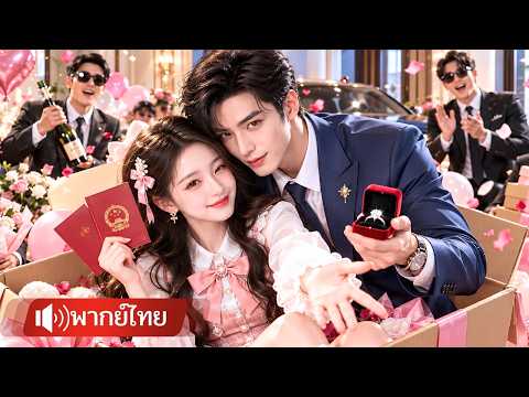 Cold CEO uninterested in women falls for the girl who appeared in a box; she is his long-awaited ...