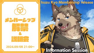 【祝！メンバーシップ解禁】ガイダンスってやつだよ【五十鈴響/ケモノVtuber】