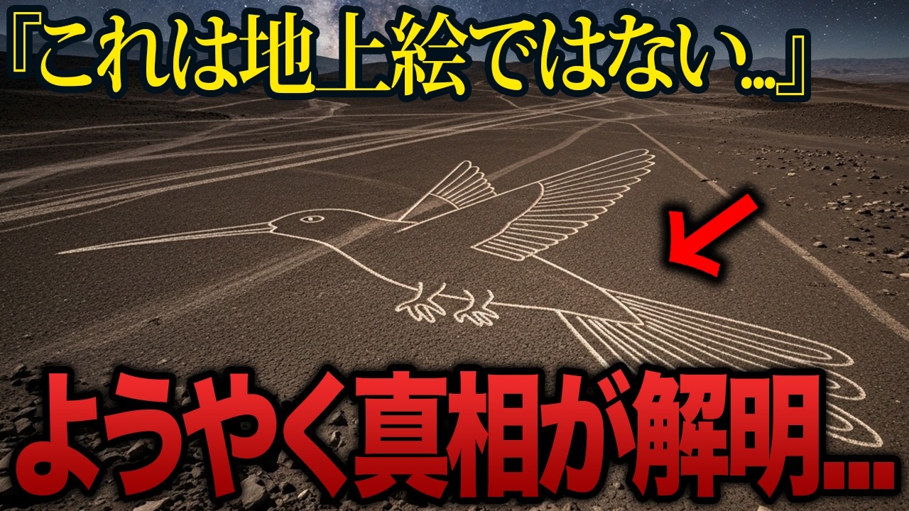 【ゆっくり解説】最新AIが辿り着いたナスカの地上絵の真実...学者も認めざるを得ない当時の古代文明と宇宙人との関わりとは...【都市伝説  ミステリー】
