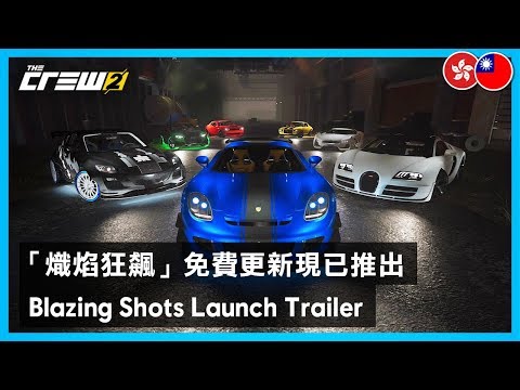 The Crew 2 - Blazing Shots Launch trailer