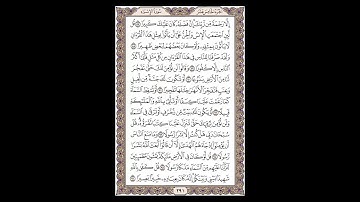 سورة الإسراء  - الشيخ خالد الجليل - صفحة 291 للحفظ مكررة ثلاث مرات