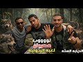     لوب مزيكامهرجان الديابه السته ولعبه الرجوليه فيلو زيزوالنوبي توزيع 2026