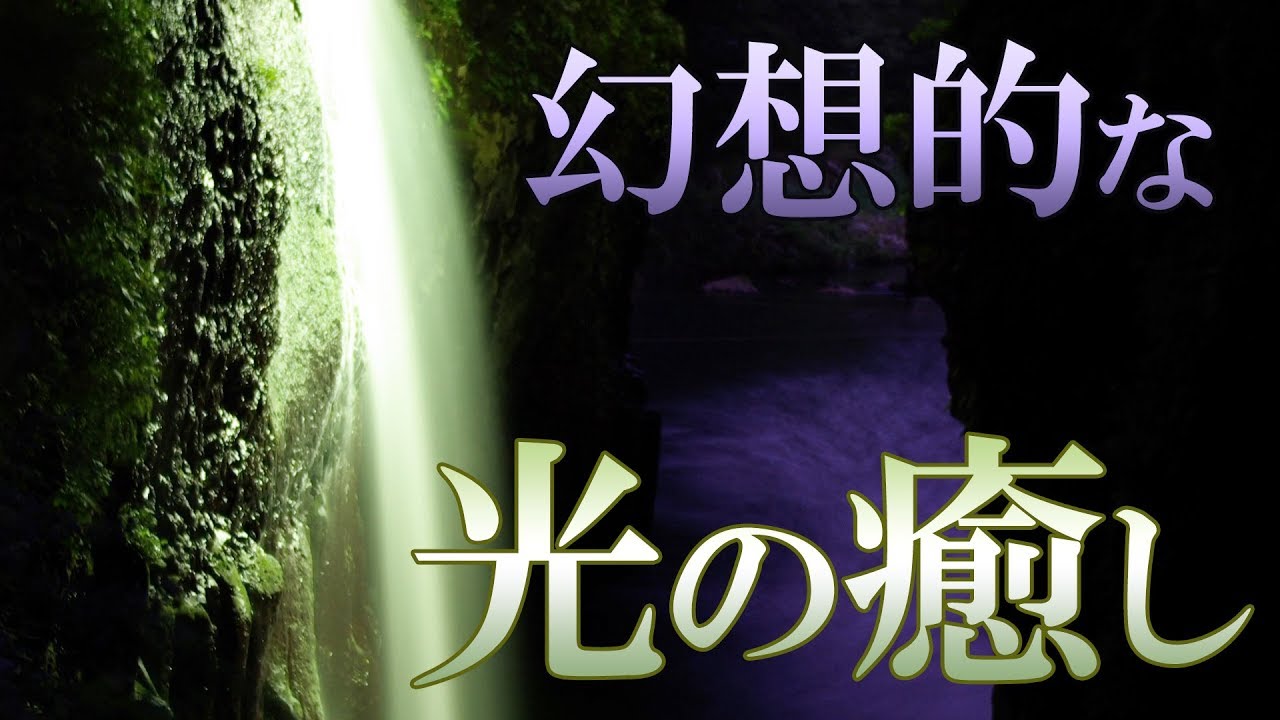 動画 幻想的な光に癒される 神都高千穂神あかり 真名井の滝ライトアップ 高千穂宮崎japan