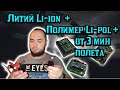 Переделка аккумулятора для Гоночного Дрона MJX BUGS 8 PRO. Увеличиваем время полета дрона