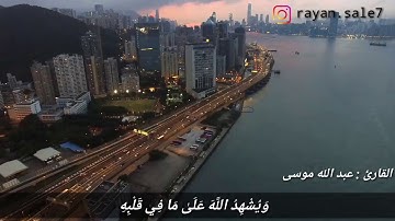 #البقرة#تلاوة وَمِنَ النَّاسِ مَن يُعْجِبُكَ قَوْلُهُ - القارئ عبدالله الموسى - سورة البقرة - QHD