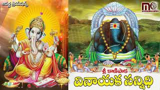 వరసిద్ధి వినాయక VARASIDDI || Vinayaka Sannidhi || Aparna Creations