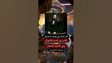 أقوال الامام علي ابن ابي طالب عليه السلام حالات واتس اب دينيه قصيرة ياعلي الاشتراك وتفعيل الجرس 