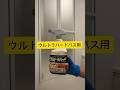 お風呂の白いモヤモヤの簡単な落とし方 #水垢落とし #お風呂の水垢 #白い水垢 #ウルトラハード #おおでちゃん