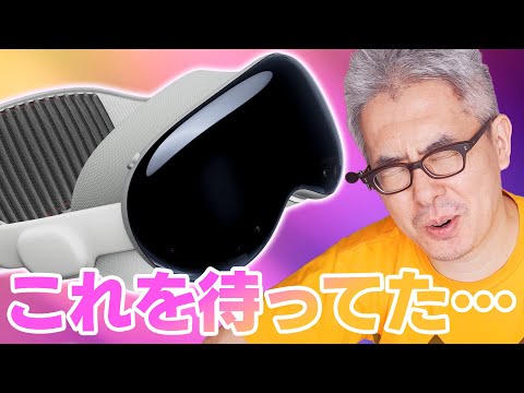 【Apple Vision Pro】これ俺の欲しかったやつやん！！！来年、アメリカまで買いに行くわ！！！