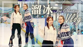 【溜冰VLOG】第一次在台北小巨蛋溜冰！成功挑戰花式滑冰？ 