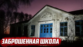 Заброшенная школа | Оренбургская область | Бузулукский район