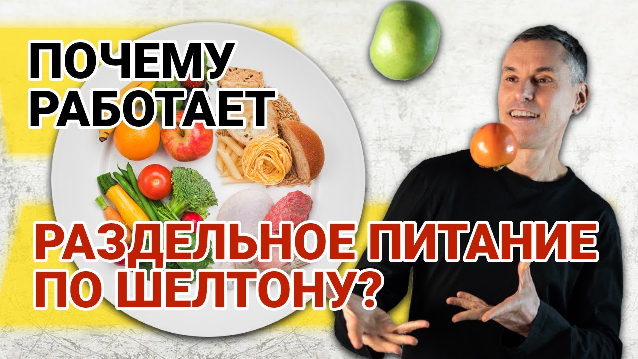 Что в раздельном питании работает, а что – приносит вред?