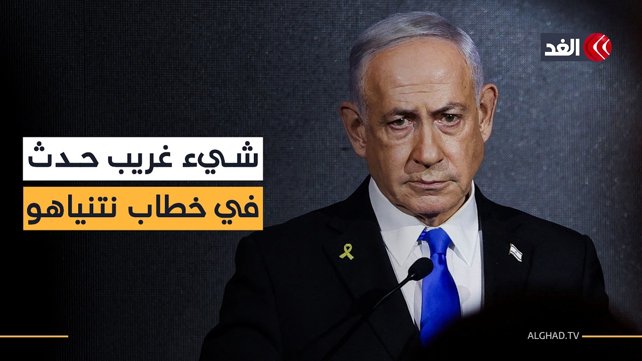 لأول مرة منذ اندلاع الحرب.. نتنياهو يخرج بتصريحات جديدة ضد إيران دون الإشارة إلى إسقاط النظام