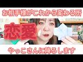 【お相手様の変化】これから変わっていく所・お気持ちをやっこさんに降ろします
