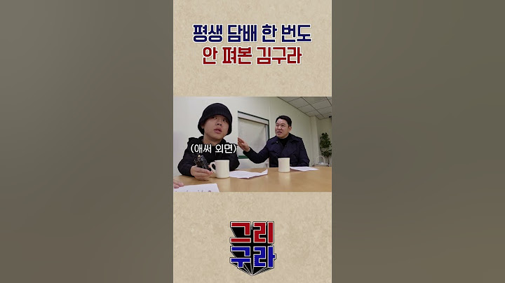 연예인 이미지 배신감 레전드🔥 평생 담배 한 대도 안 펴본 김구라 #shorts