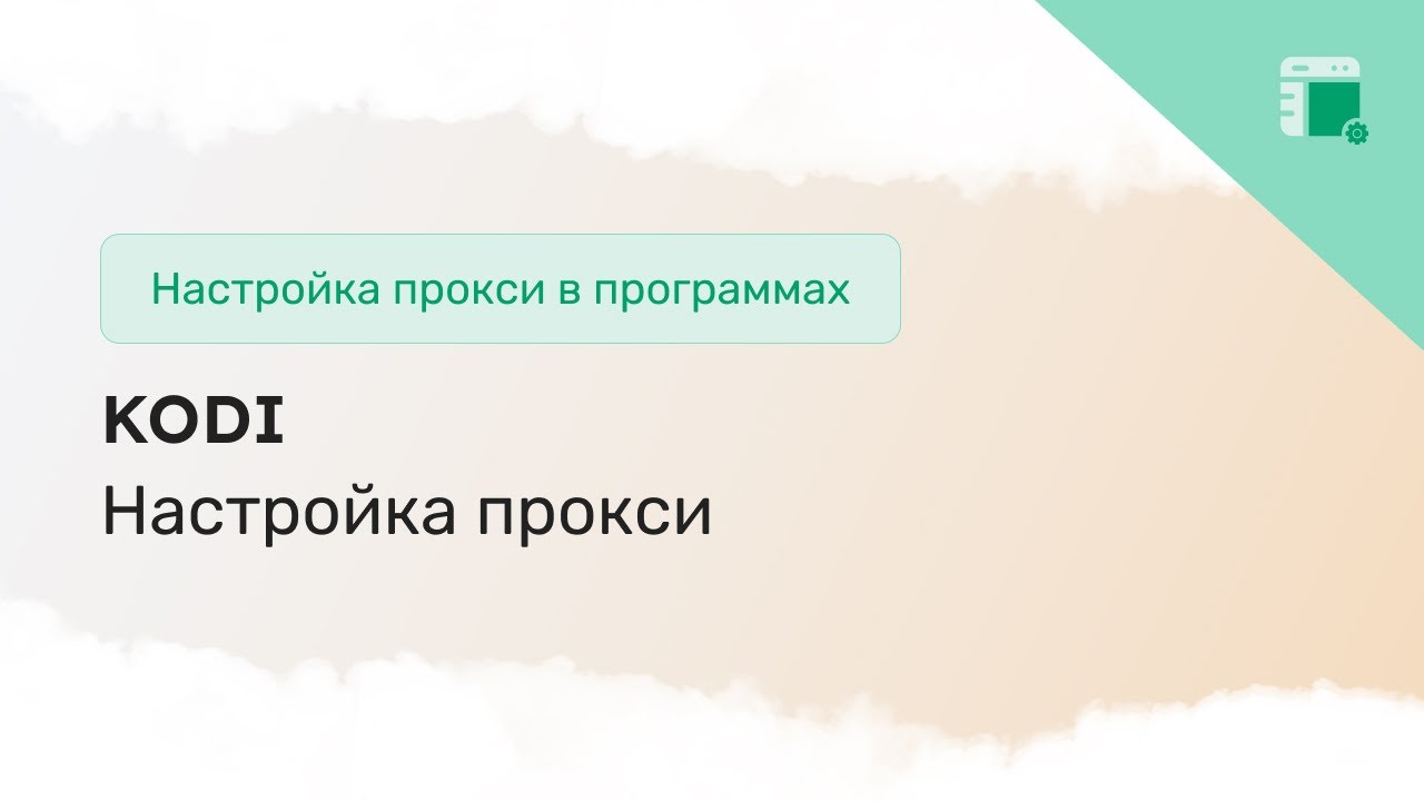 настройка прокси cpe настройка прокси cpe