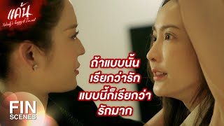 FIN | ถอยออกมา ฉันไม่อยากให้เลือดแกมาเลอะในบ้านฉัน | แค้น EP.22 | Ch3Thailand