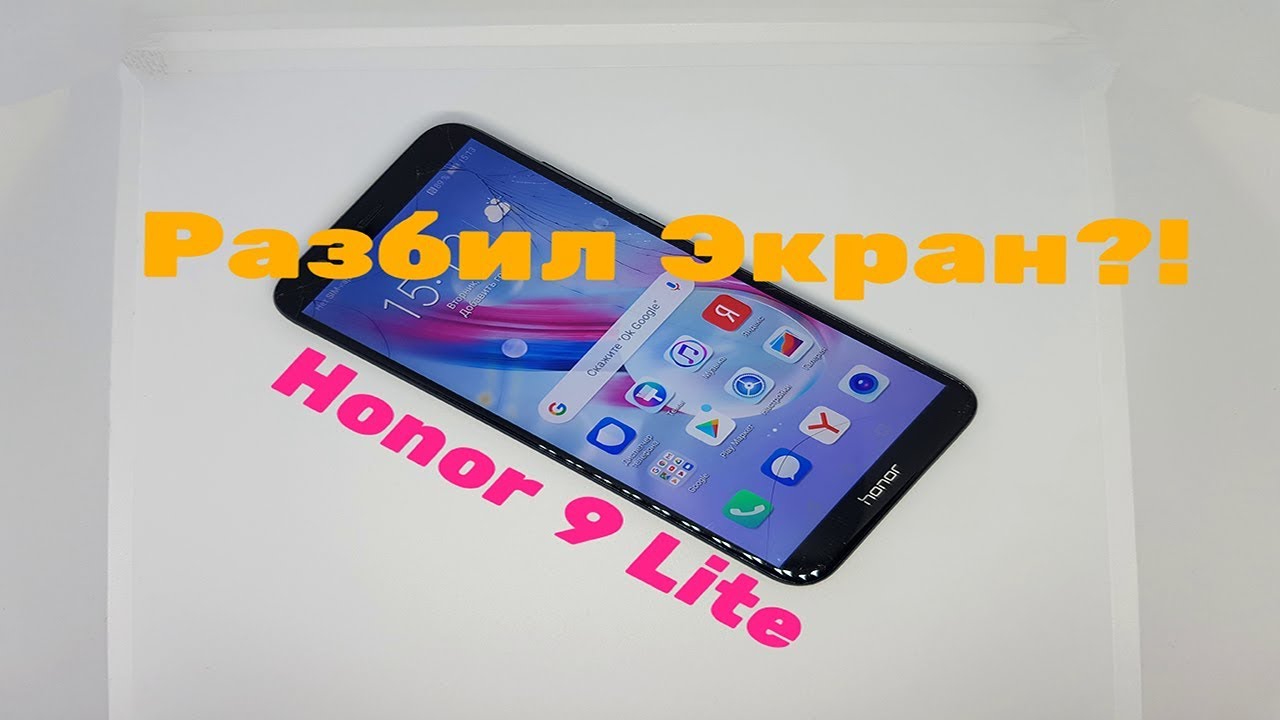 Замена экрана (дисплея) Honor 9 lite / Screen replacement (display ...