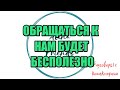 БУРАТИНО ИЗ ТИНЬКОФФ |Коллекторы |Банки |230 ФЗ| Антиколлектор|