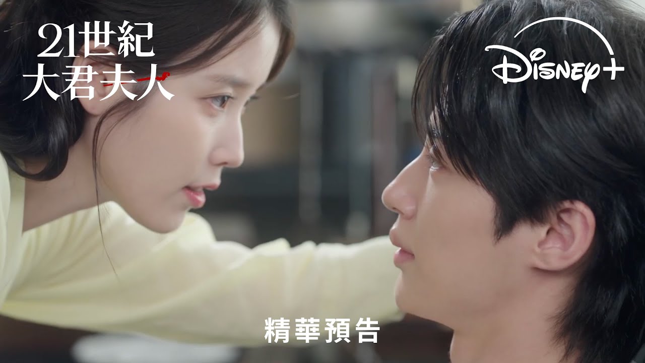 浪漫韓劇《21世紀大君夫人》｜精華預告｜Disney+ 4.10 獨家上線- YouTube