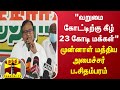 23 crore people below the poverty line  former union minister p chidambaram